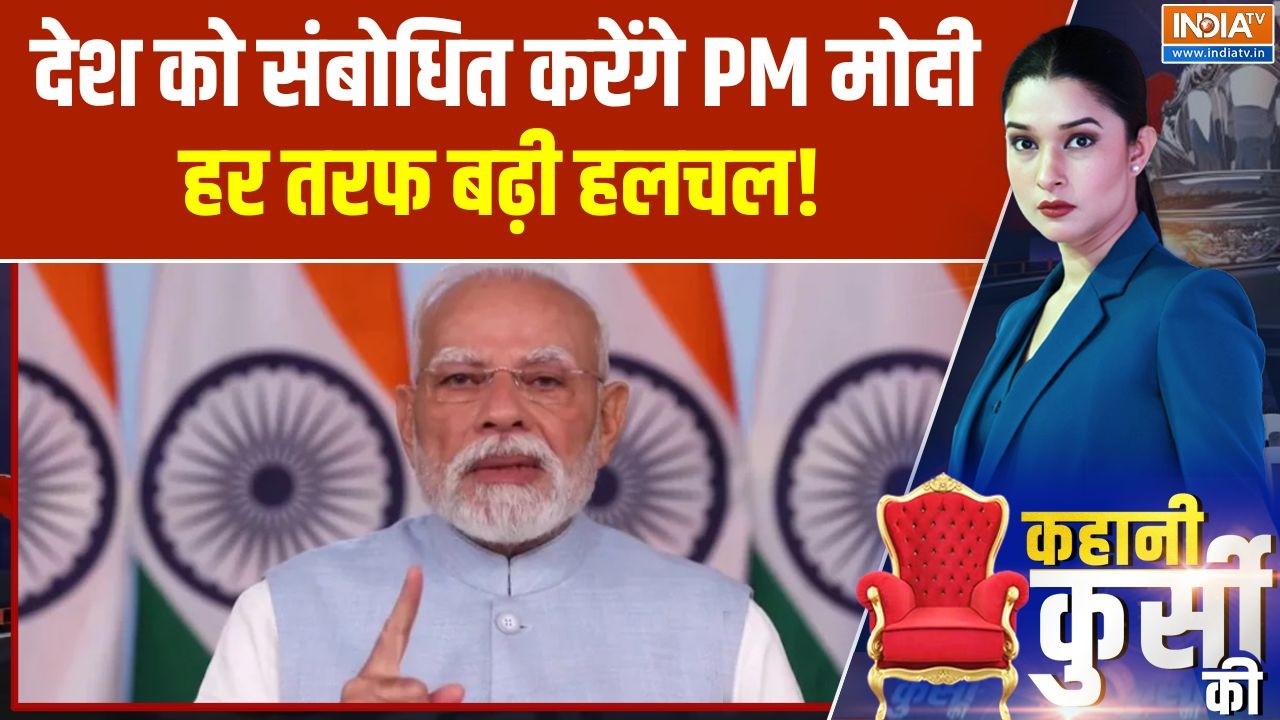 PM Modi to Address Nation: रात 8:30 बजे देश को संबोधित करेंगे PM मोदी, हर तर