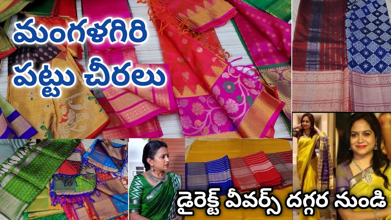 Watch video mangalagiri pattu sarees with price | patu sarees collection with price | à°®ంగళగిà°°ి పట్à°Ÿు à°šీà°°à°²ు Now mangalagiri pattu sarees with price | patu sarees collection with price | à°®ంగళగిà°°ి పట్à°Ÿు à°šీà°°à°²ు