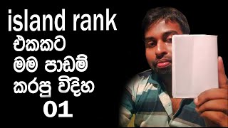 padam karana krama - how i studied for island rank