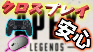 クロスプレイに詳細が判明!! 安心してください、一緒に楽しく遊びましょう!! 【エーペックスレジェンズ】【ゆっくり実況】Apex