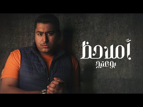 املاحظ بوعتيج