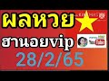 หวย ฮานอย วัน นี้ ออก ตัว ไหน ล่าสุด