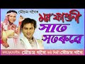 Download Khat Khoture Assamese Bihu Song Mousam Gogoi Mp3 Song