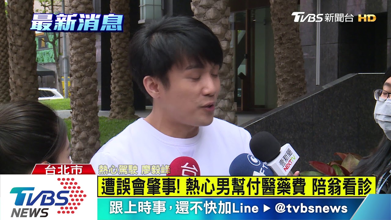 見翁跌頭破血流! 藝人「小王子」熱心救
