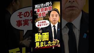 東京新聞の質問をめぐり会見紛糾「動画見ました？」
