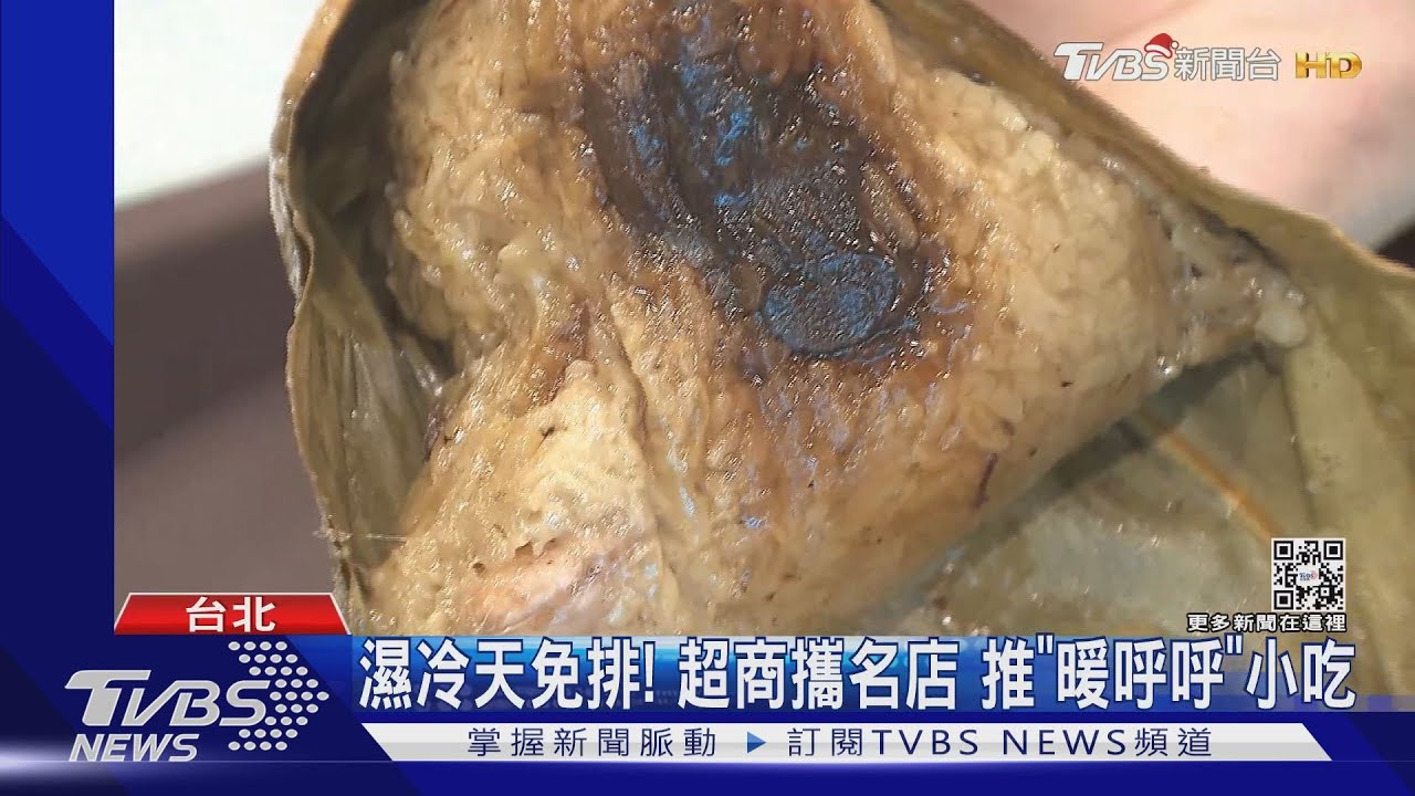 濕冷天免排!超商攜名店 推「暖呼呼」小吃