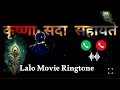 Dwarika No Nath From Lalo Gujarati Lalo Movie Song Ringtone Krishna Ringtone Mahadev Status