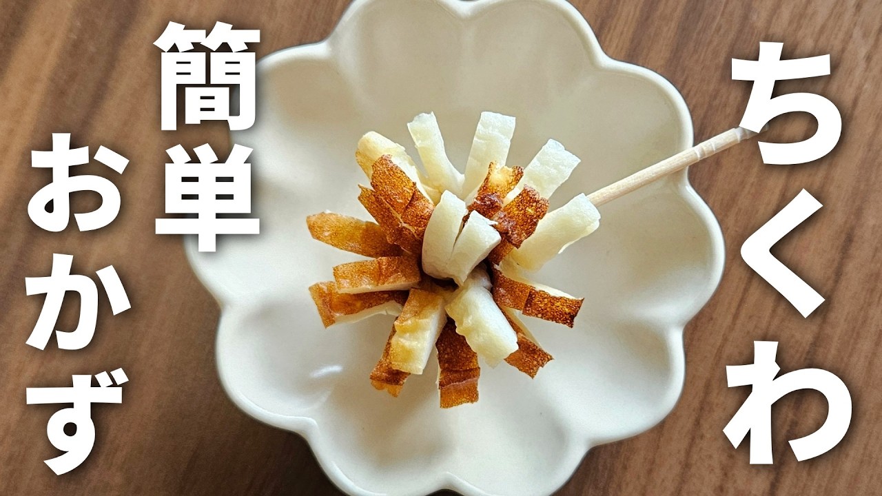 簡単かわいい！切って巻くだけで作れるポンポンちくわの作り方【お弁当おかず】