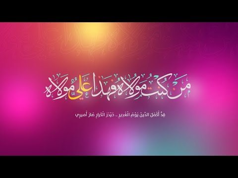 Live Eid E Ghadeer Programme - 18th Mahe Zilhaj 1441H - 8 Aug 2020 - Starts 7 PM