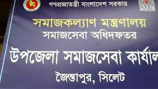 সমাজসেবা সপ্তাহ-২০১৮