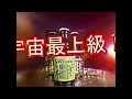 RECOVERED Original Spacebräu TV Ad Japan 1984