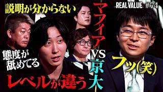 「舐めてんのか？」溝口に喧嘩を売る京大卒起業家...最先端AIを巡りマフィアが仲間割れする地獄の展開【REAL VALUE#74】