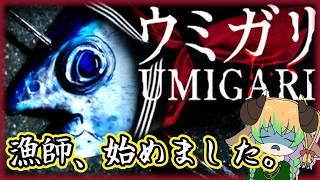 【#ホラーゲーム 】漁師は命の危険がいっぱい！？恐怖の海へ…。　№3　#vtuber #絶叫  #steam ＃ウミガリ ＃チラズアート