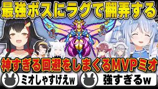 【テラリア】最強ボスの攻撃をラグ？で回避し完全勝利するぺこらたち | ホロテラリア 最終回【ホロライブ/兎田ぺこら/白上フブキ/大空スバル/大神ミオ/宝鐘マリン/白銀ノエル/切り抜き】 #兎田ぺこら