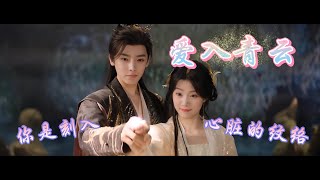 Download lagu 《愛入青雲MV》入青雲|紀伯宰&明意:「只要我確定,她是真心在乎我,就夠了。」/「我們一起去面對,我要跟紀伯宰一起活下去。」|演唱:黄霄雲 mp3 Download lagu 《愛入青雲MV》入青雲|紀伯宰&明意:「只要我確定,她是真心在乎我,就夠了。」/「我們一起去面對,我要跟紀伯宰一起活下去。」|演唱:黄霄雲 mp3
