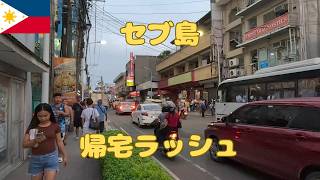 セブ島 平日の夕方の帰宅ラッシュ フィリピン人の交通マナーが悪すぎる