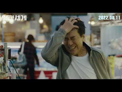 [멋진 세계] 30초 예고편