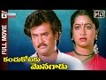 Kanchukotaku Monagadu Full Telugu Dubbed Movie Rajinikanth Radhika Oorkavalan Telugu Cinema