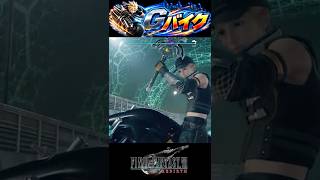 【ミニゲーム】原作で人気だったGバイクやってみた結果ｗ【ff7 リバース】