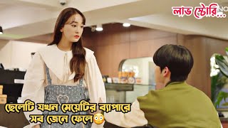 কোরিয়ান লাভ স্টোরি💖.Korean romantic movie Bangla Explanation.MovieTube Bangla