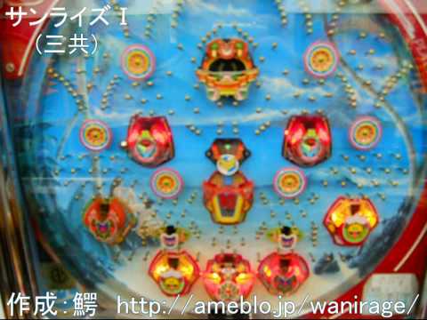 サンライズの動画