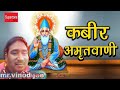 Kabir Jee Amrit Bani Kabir Jee By Mr Vinod Jee