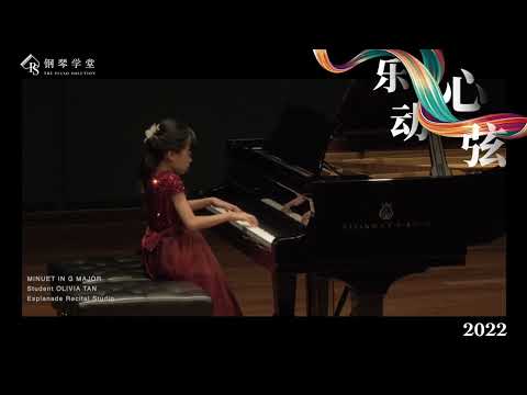 钢琴学堂 Esplanade 乐动心弦演奏会 MINUET IN G MAJOR