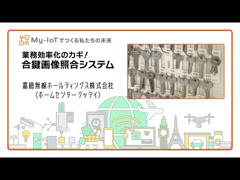 業務効率化のカギ！（嘉穂無線HD）