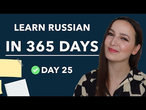 DAY #25 OUT OF 365 | LEARN RUSSIAN IN 1 YEAR