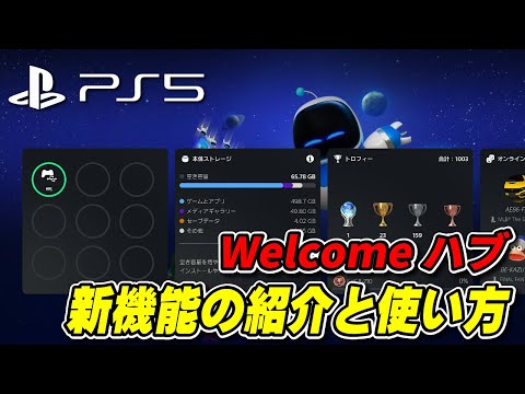 最後に:PS5に新機能がまもなく登場します