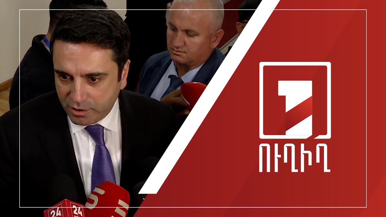 Ալեն Սիմոնյանի ճեպազրույցը | ՈՒՂԻՂ