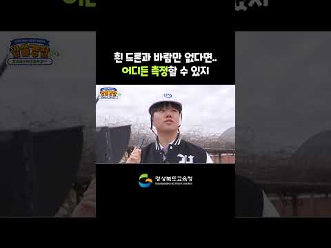 흰 드론과 바람만 없다면.. 어디든 측정할 수 있지
