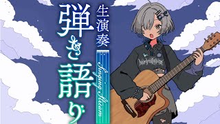 【#弾き語り】izumeet振り返りゲリラ！  singing stream - ミナミイズミ #RIOTMUSIC #shorts #vsinger #歌枠