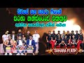 Shaa Fm Sindu Kamare Nonstop 2024 Serious Nonstop Sahara Flash Nonstop Old Sinhala Nonstop
