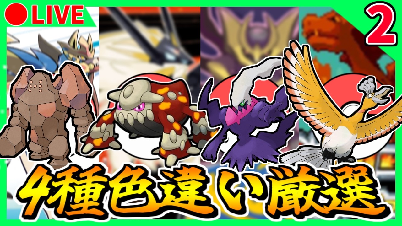 🔴【4画面ポケモン色厳選】FRホウオウ 8251~ / USヒードラン 971~ / 剣盾レジロック 221~ / DPtダークライ 36241~【ファイアレッド/ウルトラサン/プラチナ/ソード】
