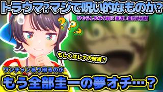 病み上がりには重すぎた？ひぐらしのなく頃に同時視聴で自身の推理が行き詰まり超理論を展開し始めてしまうスバルちゃん【ホロライブ切り抜き動画】