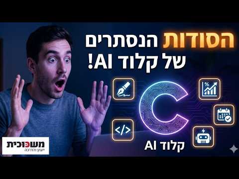 תמונת הסרטון המקורית ב-YouTube: Skills סקילס בקלוד - איך לחסוך שעות עבודה עם מתכון חכם אחד