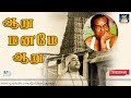 ஆறு மனமே ஆறு Aaru Maname Aaru Aandavan Katalai Sivaji Ganesan M S V TMS Kannadas