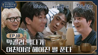 [影音] 221216 tvN 看啊 我的肩膀都要脫臼了 E10