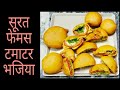 How To Make Tamatar Bhajiya Surat S Famous Tamatar Bhajiya Tomato Pakora Recipe Bhajiya Recipe