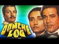 Oonche Log 1985 Full Hindi Movie Rajesh Khanna Salma Agha Danny Denzongpa Prem Chopra