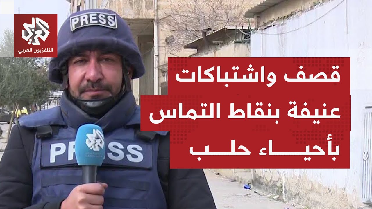 بدء سريان حظر التجوال بأحياء الأشرفية والشيخ مقصود وبني زيد قبل بداية عملية ?