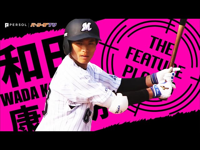 《THE FEATURE PLAYER》M和田 その驚異的なスピードは…