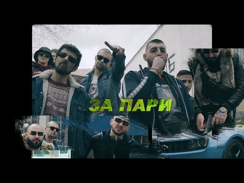 MARTINESKO x KITA - ЗА ПАРИ (Official Music Video) prod. by Chser