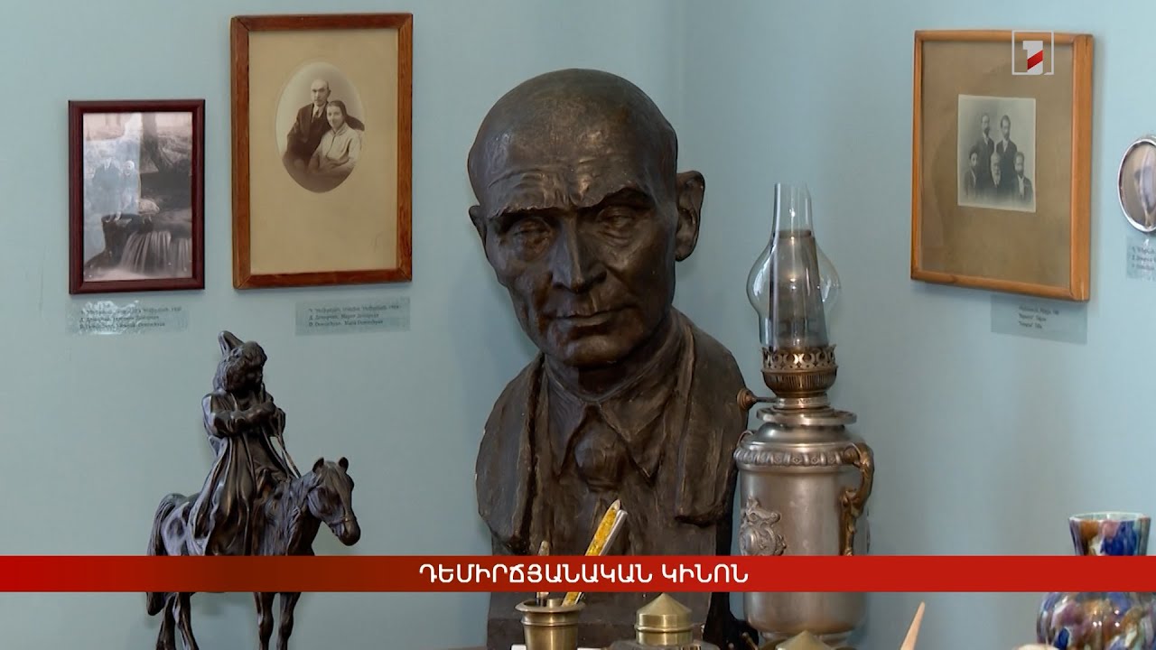 Դեմիրճյանական կինոն