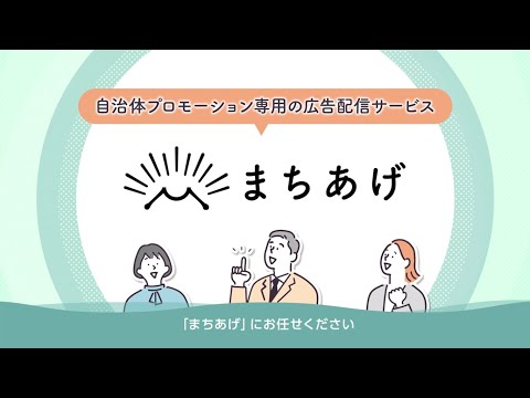 広告配信サービス紹介動画事例