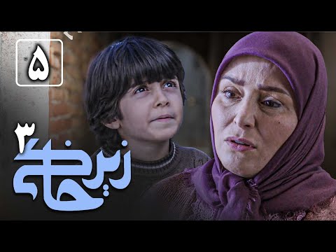 سریال زیرخاکی 3 - قسمت 5 | Serial Zir Khaki 3 - Part 5