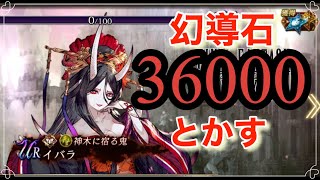 【FFBE幻影戦争】和服美人、イバラに幻導石ぜんぶつかう！【finalfantasy】