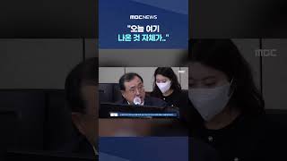 오늘 여기 나온 것 자체가.., 갑자기 불만 터진 김건희 #Shorts (MBC뉴스)