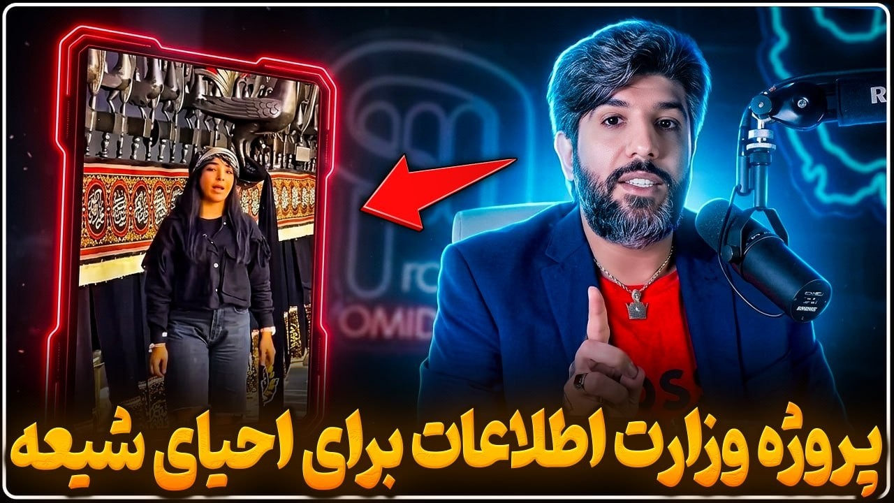 دختر بلاگر  میگه میدونم حسین الکی ولی حمله نکن_پروژه وزارت اطلاعات برای احیای